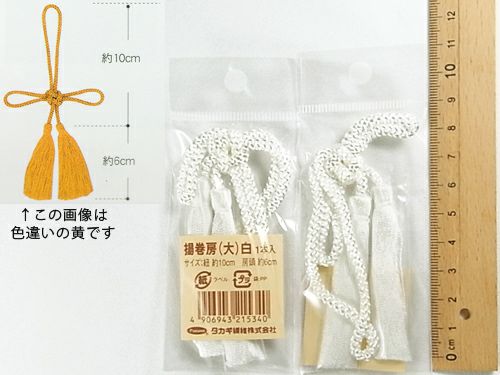 揚巻房・大 房頭6cm/紐10cm（白） |生地 和柄/和布/ちりめん手芸通販布