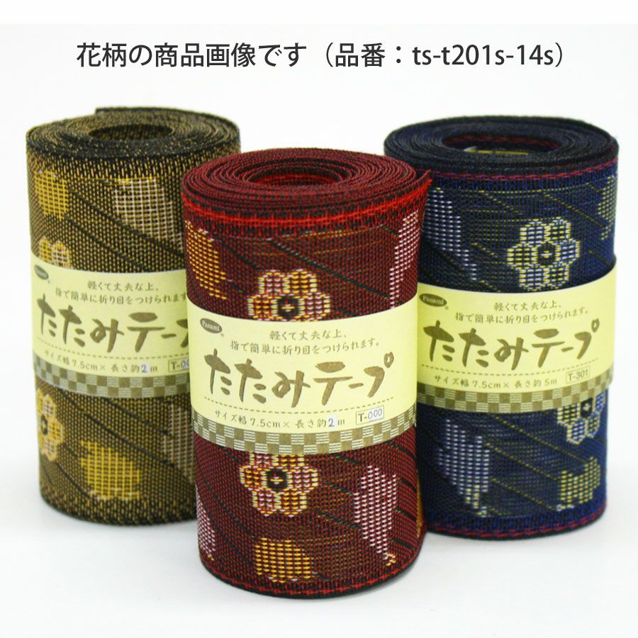 たたみテープ柄物（業平格子）・2ｍ巻