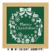 クロスステッチキット・クリスマスリース（グリーン）
