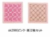 刺し子キット・一目刺しのコースター2枚組（ピンク・茶）