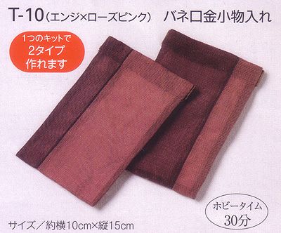 キット・たたみテープ小物入れ（エンジ×ローズピンク）