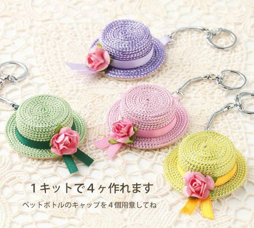 キット・ペットボトルのキャップで作るエコハット（マカロンカラー）