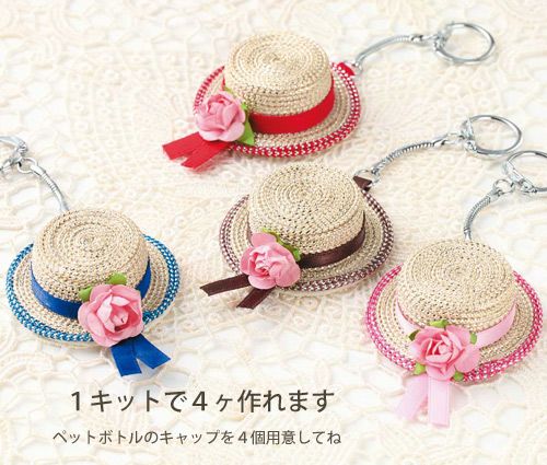 キット・ペットボトルのキャップで作るエコハット（ノーブル）