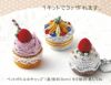 キット・ペットボトルのキャップで作るエコキーホルダー・ケーキタイプ(B)