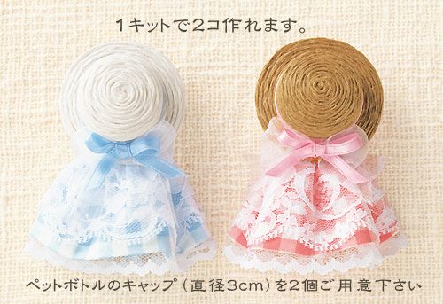キット・ペットボトルのキャップで作るエコハット ブローチドール（ヘンプ・白×ピンク）