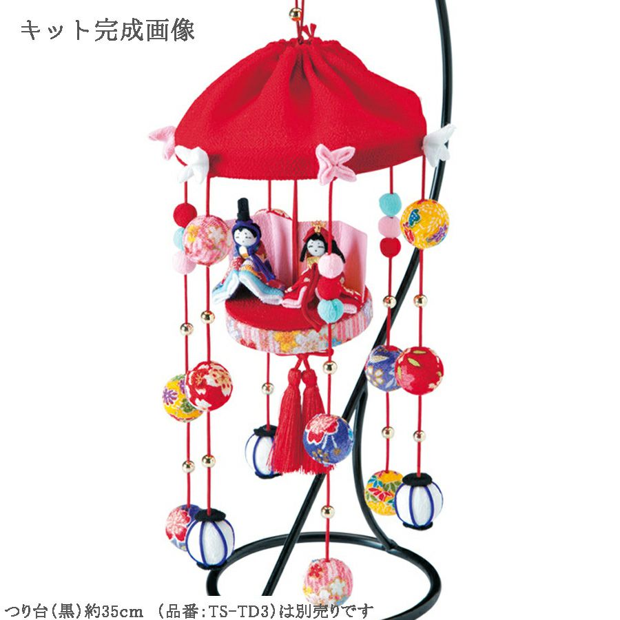 お雛様手作りキット・福傘つるしびな（赤）