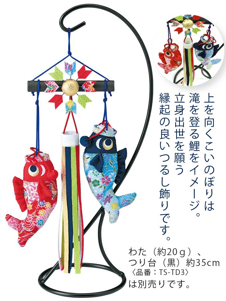 寄り道】② 端午の節句 ミニ鯉のぼり パーツ ことたりる