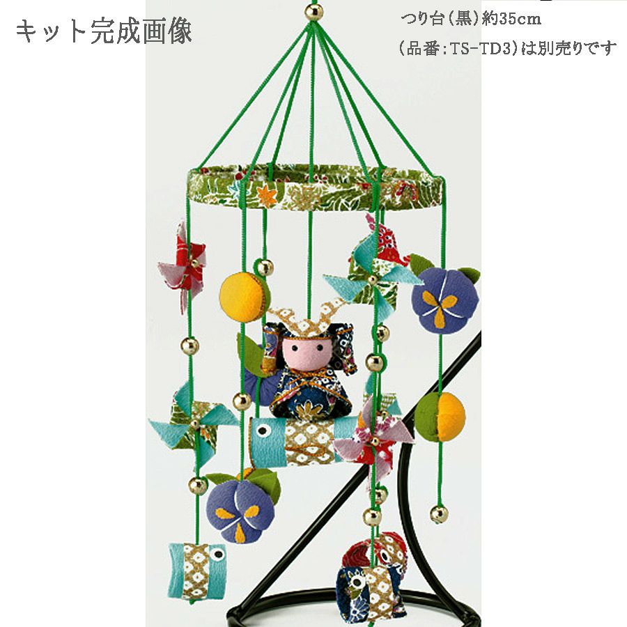 端午の節句 吊るし飾り かたづける 50cm吊り台用