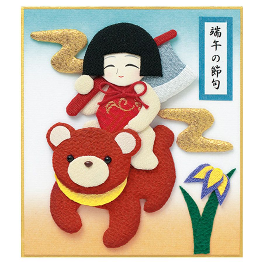 端午の節句キット・押絵の豆色紙 すこやか金太郎