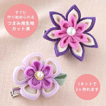 つまみ細工キット・お花のブローチ（赤） |生地 和柄/和布/ちりめん 