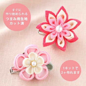 つまみ細工キット・お花のブローチ（ピンク）