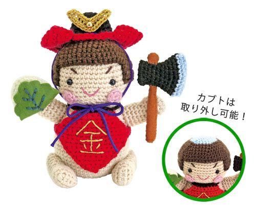端午の節句あみぐるみキット・元気な金太郎