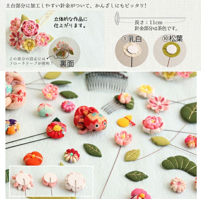 つまみ細工用ワイヤー付き花土台・20ミリ松葉（5本入） |生地 和
