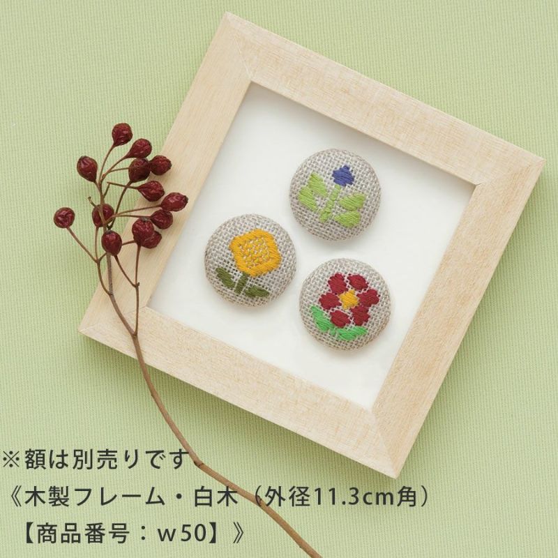 こぎんキット・くるみボタン3個セット（つぼみ）