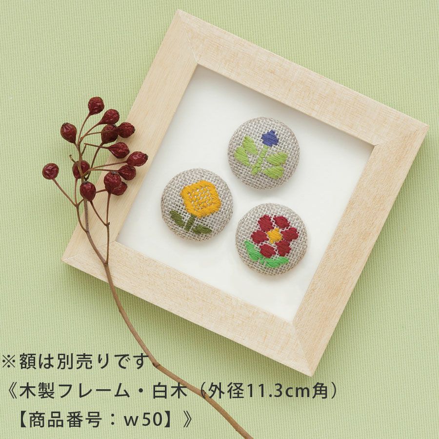 こぎんキット・くるみボタン3個セット（つぼみ）