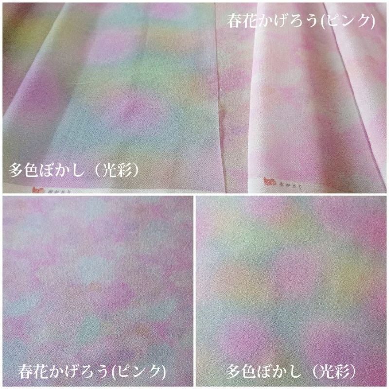 一越ちりめん ぼかし 春花かげろう(ピンク) 布がたりオリジナル