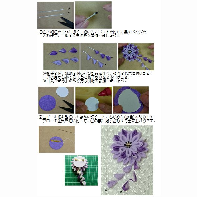 一越ちりめん手芸キット つまみ細工のブローチ 美濃菊（藤色） |生地 