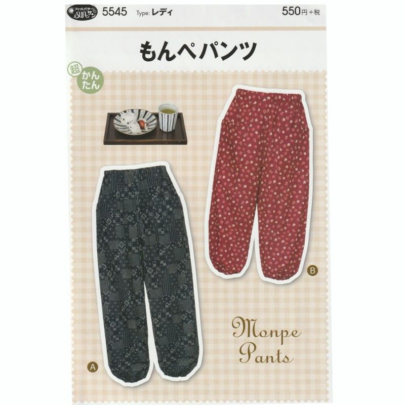 実物大型紙 もんぺパンツ（女性） |生地 和柄/和布/ちりめん手芸通販布