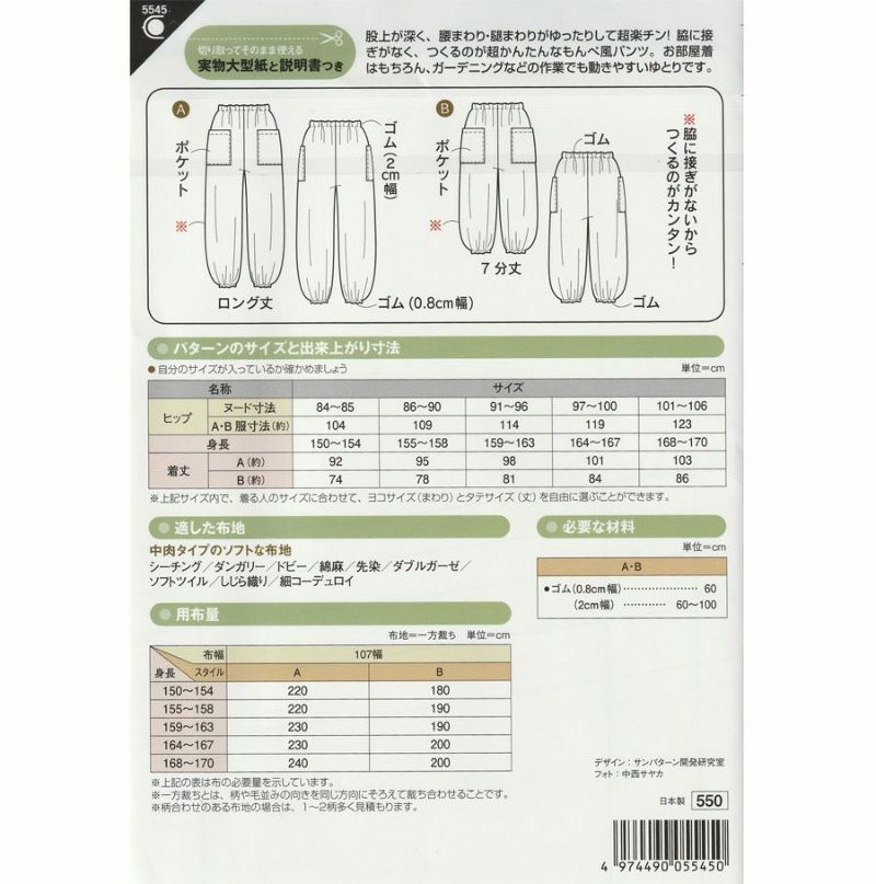 実物大型紙 もんぺパンツ（女性） |生地 和柄/和布/ちりめん手芸通販布