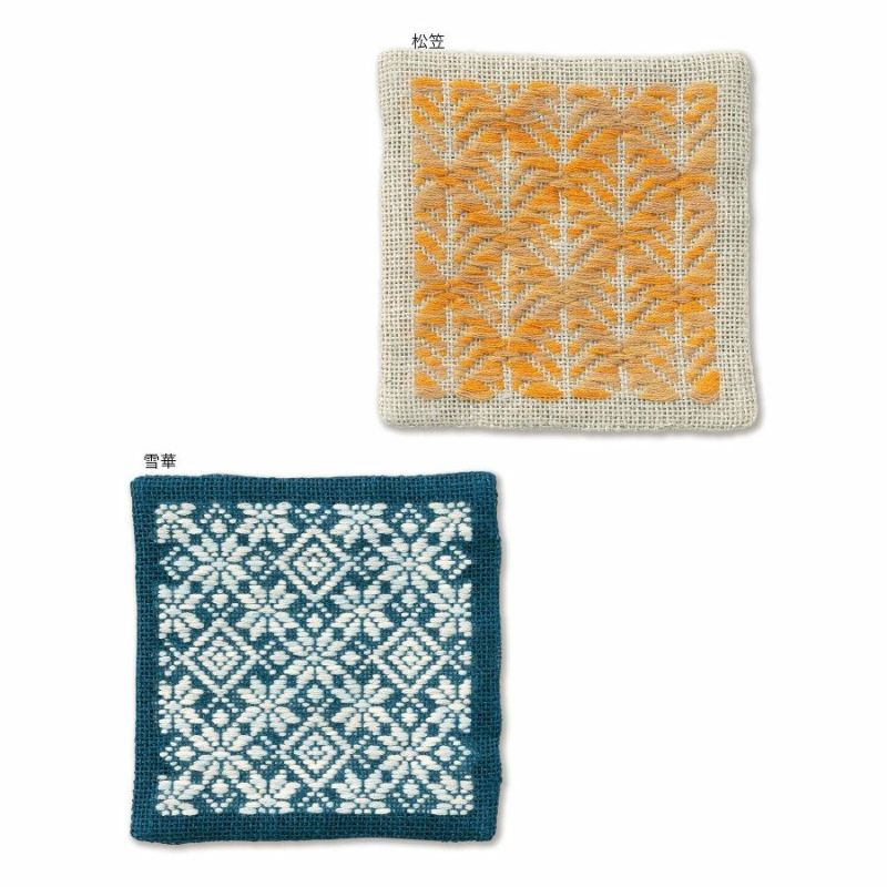 こぎん刺しキット コースター 松笠・雪華