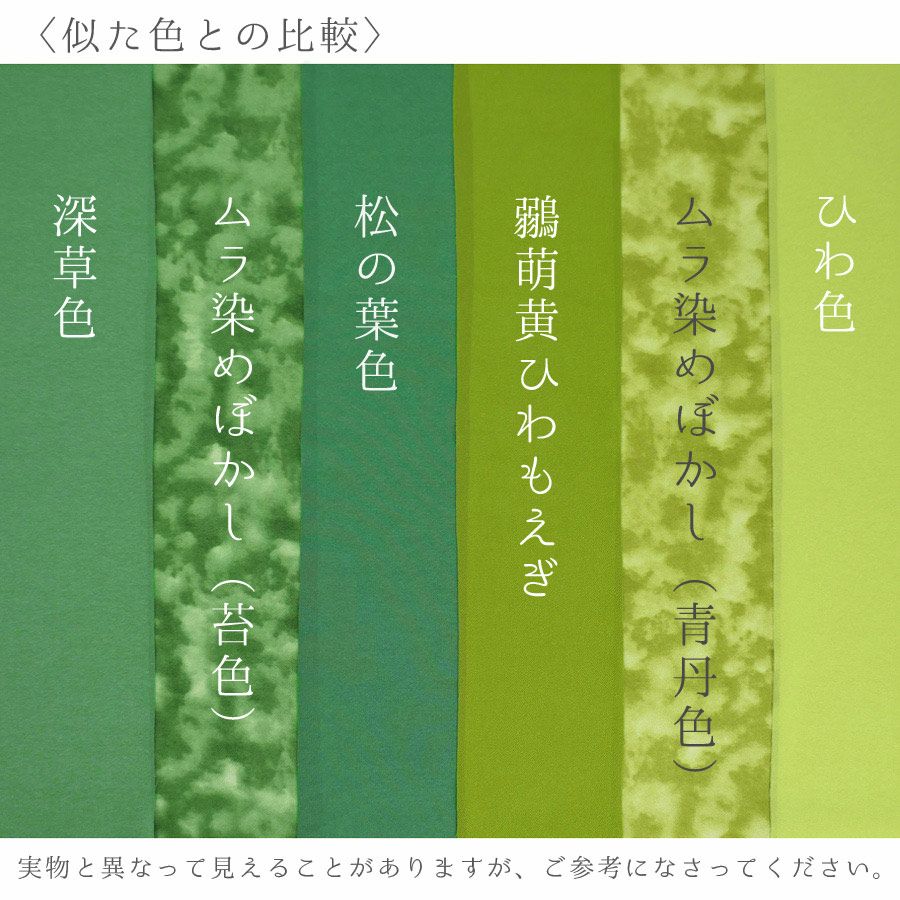 一越ちりめん生地 ムラ染めぼかし(青丹色) 10cm単位 切り売り |生地 和