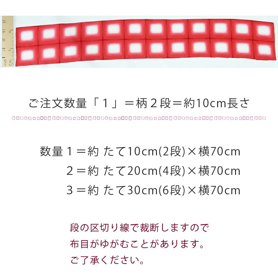 一越ちりめん生地 格子ぼかし(赤)