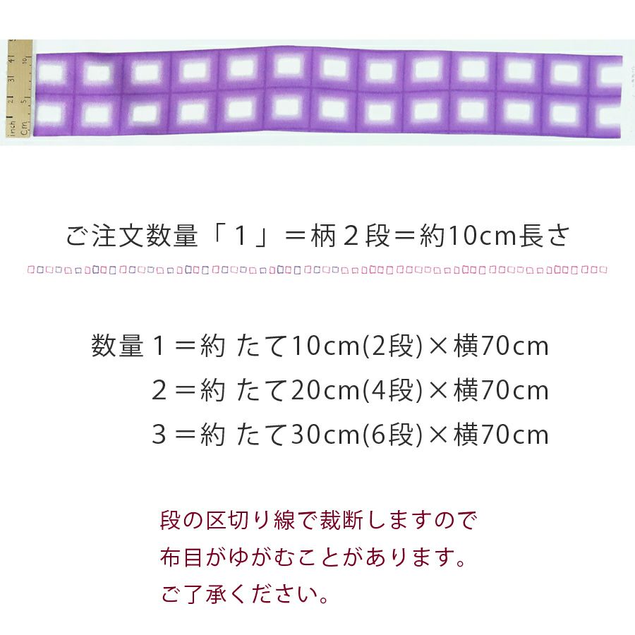 一越ちりめん生地 格子ぼかし(紫)