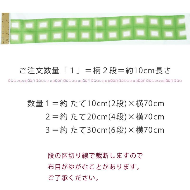 一越ちりめん生地 格子ぼかし(黄緑)