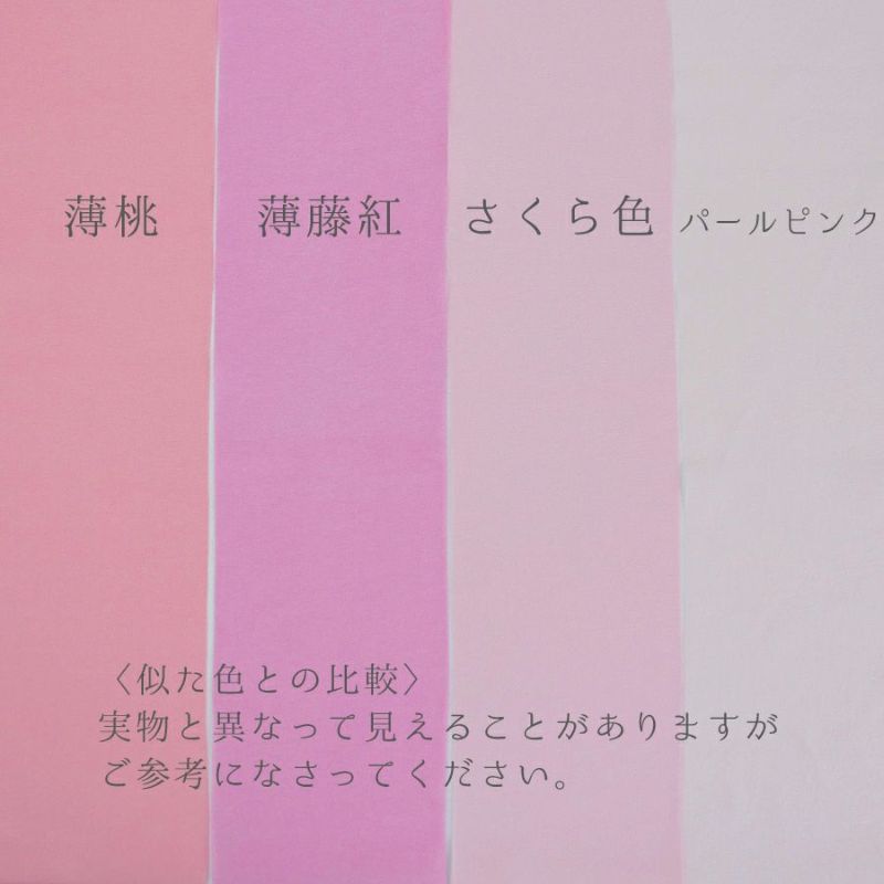無地一越ちりめん(さくら色)