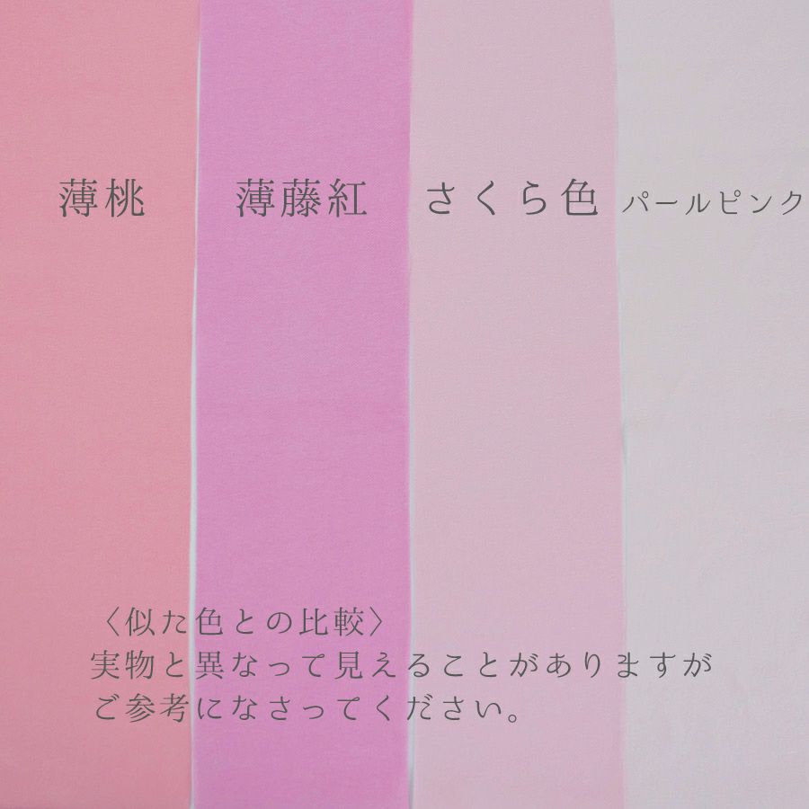 無地一越ちりめん(さくら色)