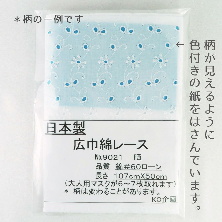 綿レース生地 国産60ローン