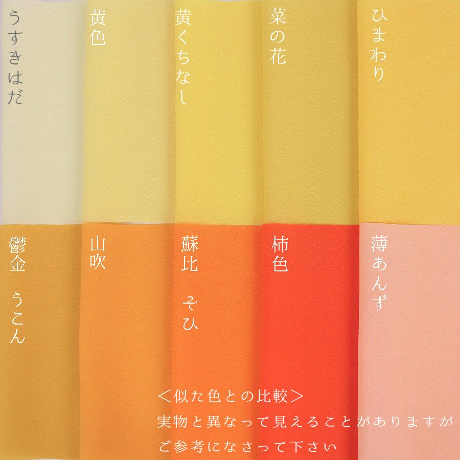 無地一越ちりめん(うすきはだ)