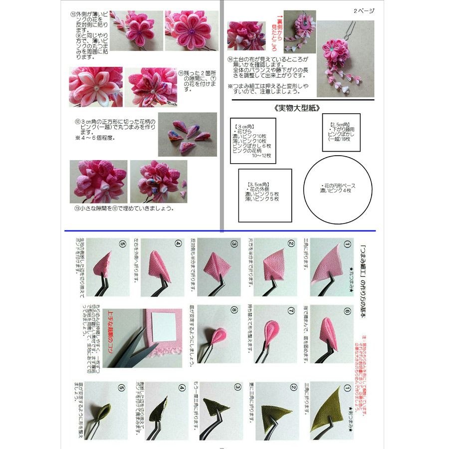 つまみ細工キット 花かんざし・二輪藤下がり(桃色) |生地 和柄/和布  