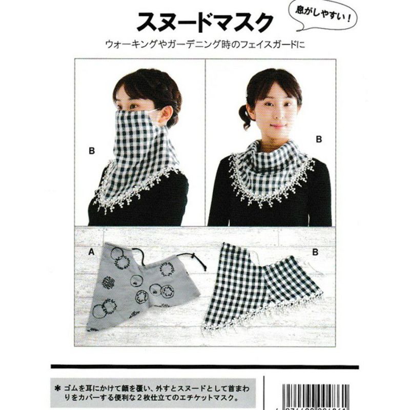 実物大型紙・スヌードマスク