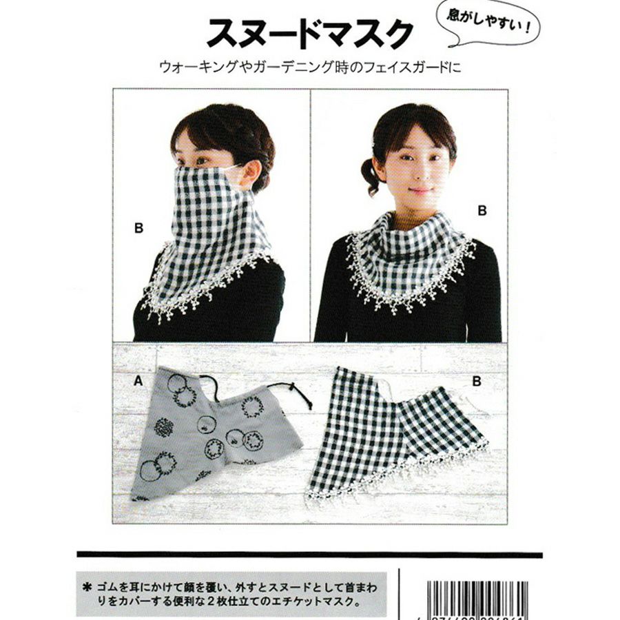 実物大型紙・スヌードマスク