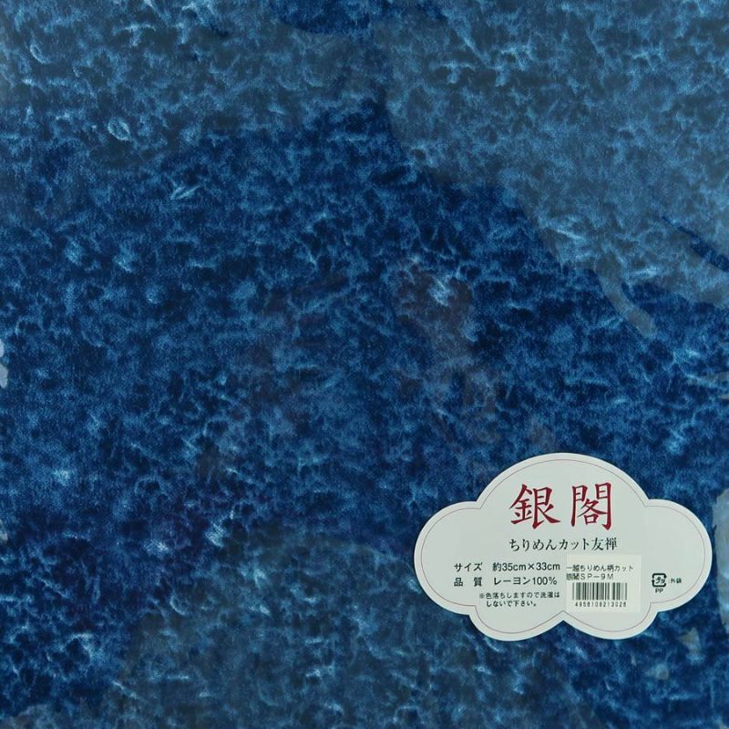 一越ちりめん しぼりむら染め風 大きめカットクロス/約35×33cm (M藍色)