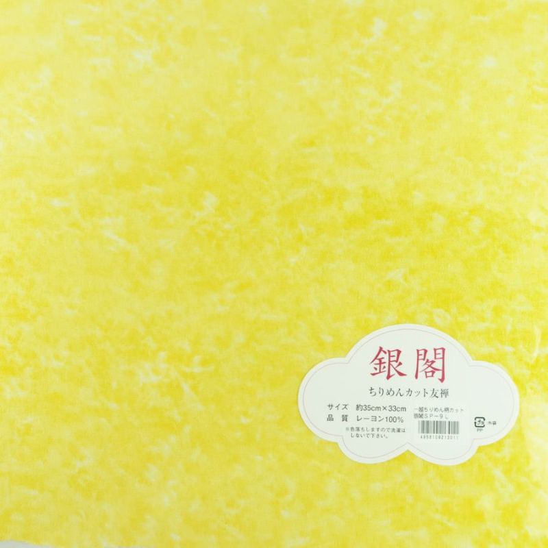 一越ちりめん しぼりむら染め風 大きめカットクロス/約35×33cm (L黄色)