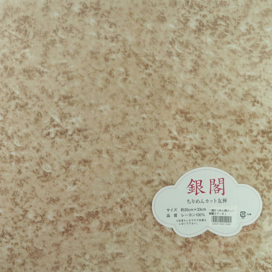 一越ちりめん しぼりむら染め風 大きめカットクロス/約35×33cm (J薄茶色)