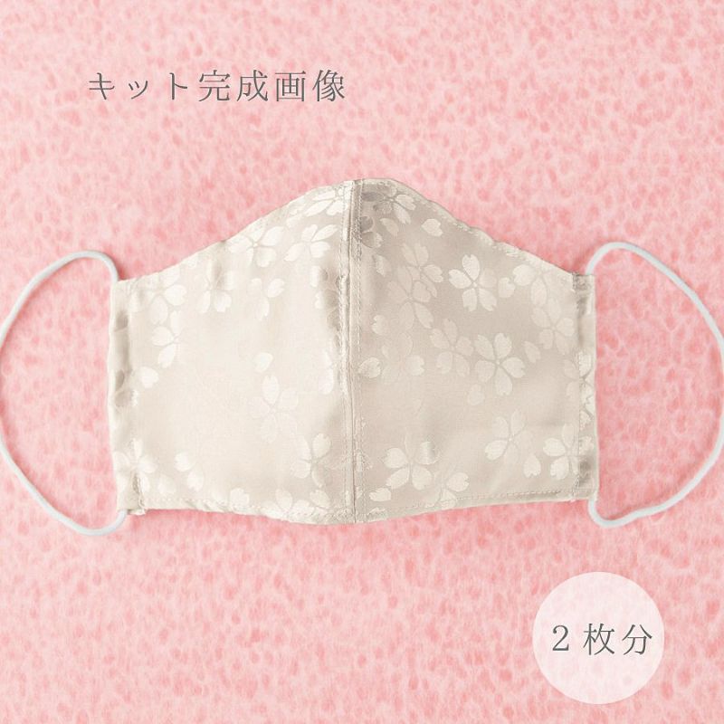 和柄マスク手作りキット(白)