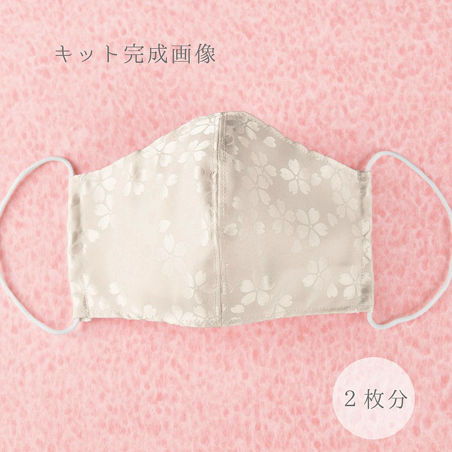 和柄マスク手作りキット(白)