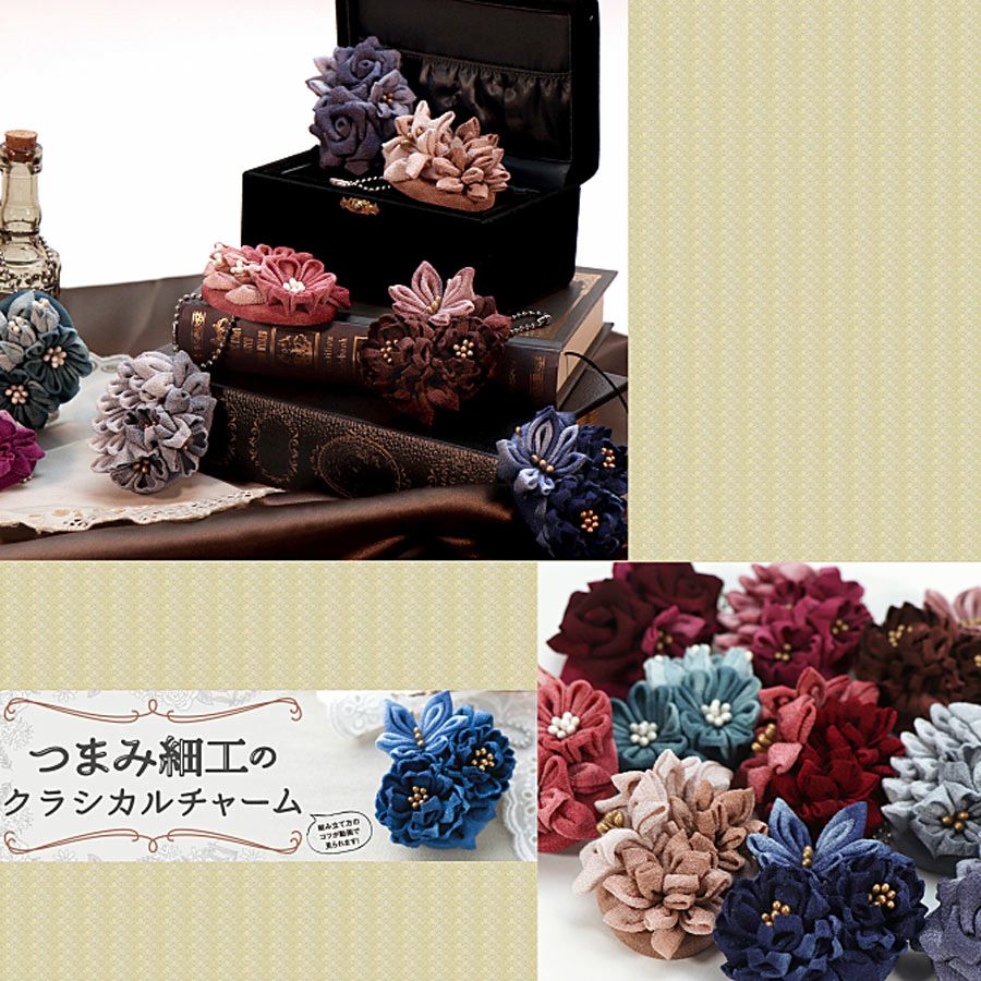 つまみ細工キット クラシカルチャーム スズランとマーガレット(マリン