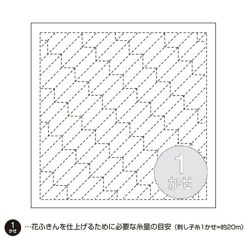 刺し子布 花ふきん布パック(矢羽根・白)