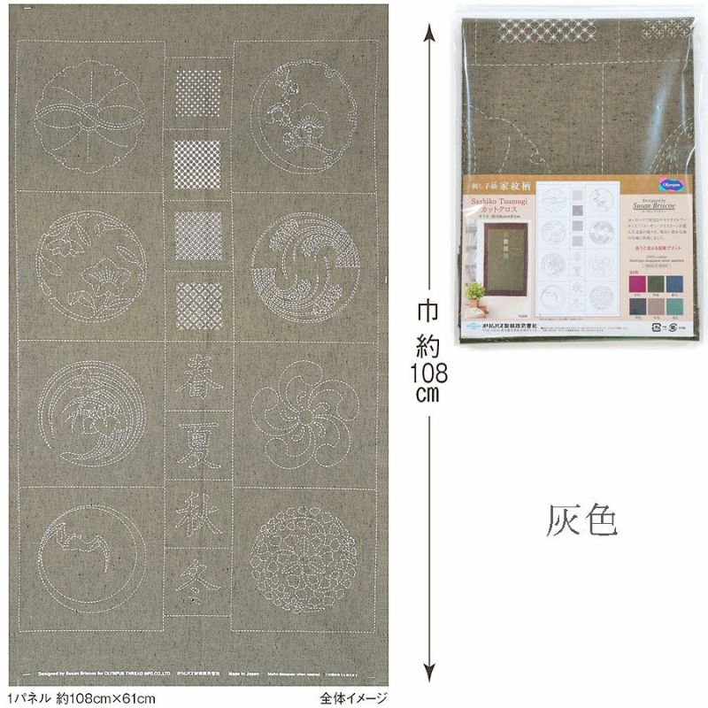 刺し子紬「家紋柄コレクション2」約108×61cm (洗うと消えるプリント 