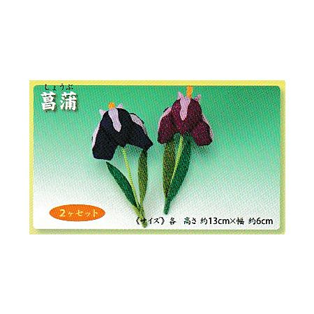 キット・つるし飾りパーツ単品 菖蒲
