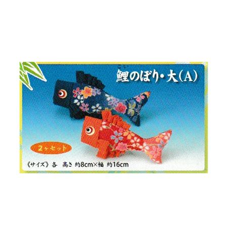 キット・つるし飾りパーツ単品 鯉のぼり/大A
