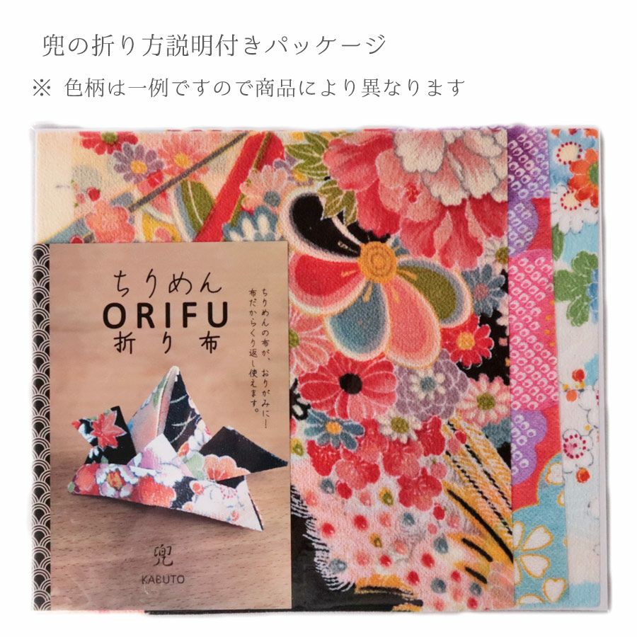 ちりめんORIFU(折り布)