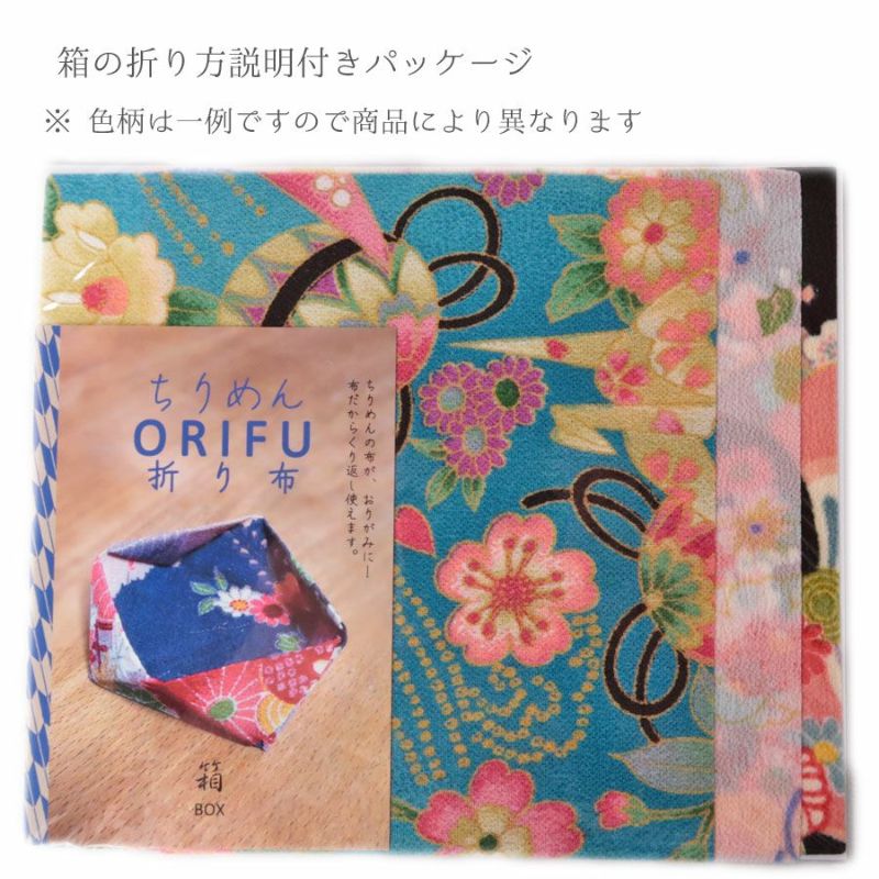 ちりめんORIFU(折り布)