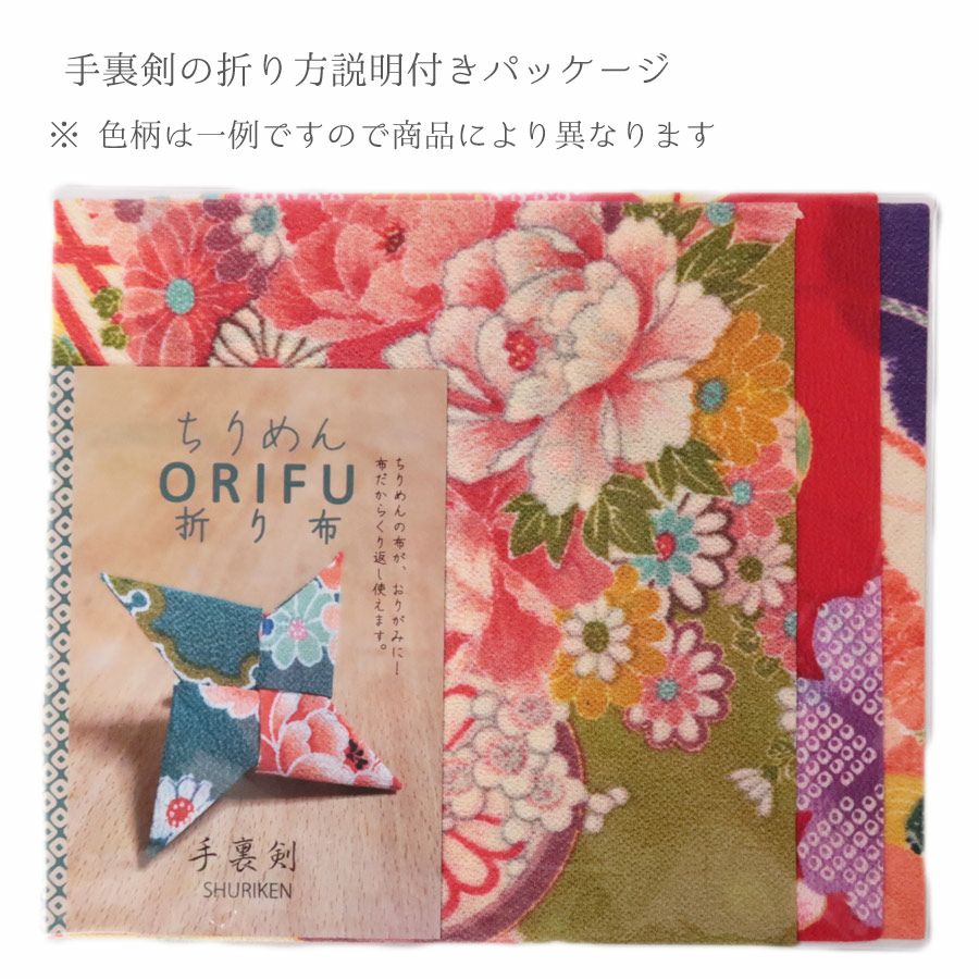 ちりめんORIFU(折り布)