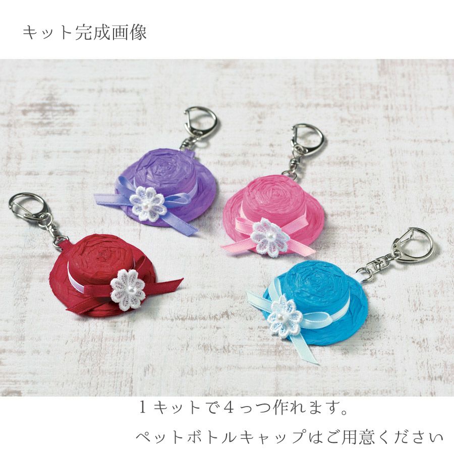 キット・ペーパーヤーンで作るペーパーハット(カラフル)