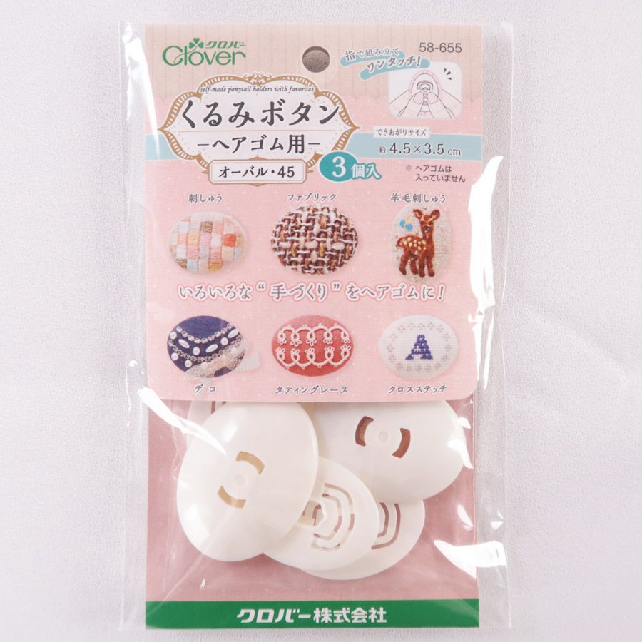 くるみボタン ヘアゴム用＜オーバル45・3個入＞ 4.5×3.5cm